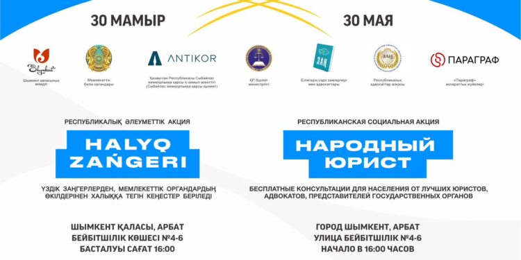 «30 мамыр күні Шымкент қаласында «Халық заңгері» жалпыреспубликалық акциясы өтеді».