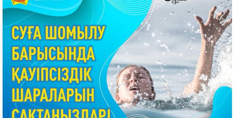 ТЖМ азаматтарды судағы қауіпсіздік қағидаларын сақтауға шақырады.
