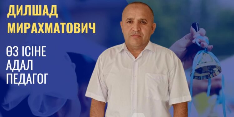 ӨЗ ІСІНЕ АДАЛ ПЕДАГОГ