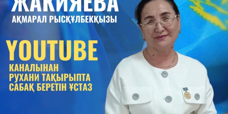 YOUTUBE КАНАЛЫНАН   РУХАНИ ТАҚЫРЫПТА САБАҚ БЕРЕТІН ҰСТАЗ