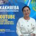 YOUTUBE КАНАЛЫНАН РУХАНИ ТАҚЫРЫПТА САБАҚ БЕРЕТІН ҰСТАЗ