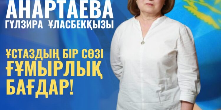 САПАЛЫ БІЛІМ НЕГІЗІН БІЛІКТІ ҰСТАЗ ҚАЛАЙДЫ