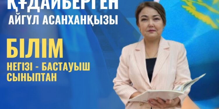 БІЛІМ НЕГІЗІ — БАСТАУЫШ СЫНЫПТАН