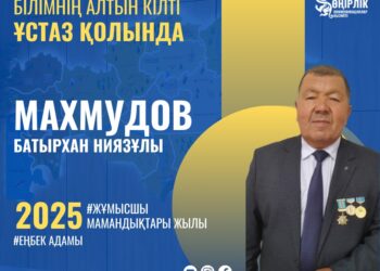МАХМУДОВ БАТЫРХАН НИЯЗҰЛЫ — БІЛІМ МЕН ТӘРБИЕ САЛАСЫНДАҒЫ ТӘЖІРИБЕЛІ ҰСТАЗ