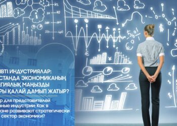 Креативті индустриялар: Қазақстанда экономиканың стратегиялық маңызды секторы қалай дамып жатыр?