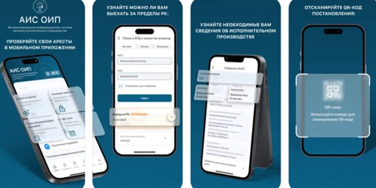 ӘДІЛЕТ МИНИСТРЛІГІ ЖЕКЕ СОТ ОРЫНДАУШЫЛАРЫНЫҢ РЕСПУБЛИКАЛЫҚ ПАЛАТАСЫМЕН БІРЛЕСІП АТҚАРУШЫ ОРГАНДАРДЫҢ АВТОМАТТАНДЫРЫЛҒАН АҚПАРАТТЫҚ ЖҮЙЕСІНЕ МОБИЛЬДІ ҚОСЫМША ӘЗІРЛЕДІ