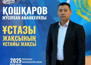 БІЛІМДІ ҰРПАҚ — БІЛІКТІ ҰСТАЗДАН