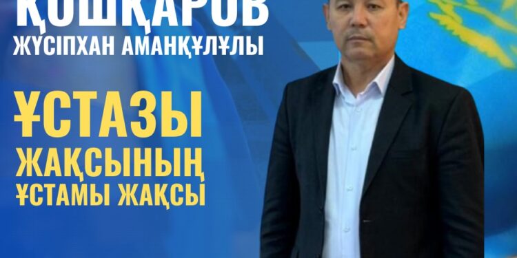 БІЛІМДІ ҰРПАҚ — БІЛІКТІ ҰСТАЗДАН