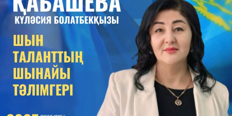 ҰСТАЗ БОЛУ — ЖҮРЕКТІҢ ІСІ
