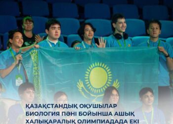 Қазақстандық оқушылар биология пәні бойынша Ашық халықаралық олимпиадада екі жеке алтын медаль мен командалық жеңіске қол жеткізді