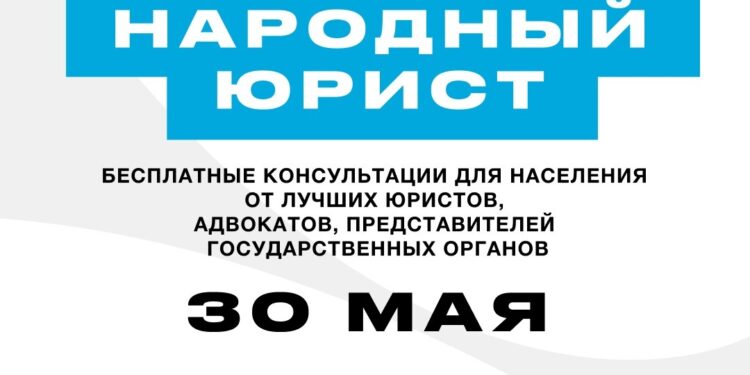 Общереспубликанская акция «Народный юрист» пройдет во всех крупных городах Казахстана