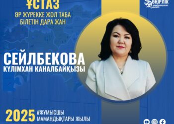 ҰЛТТЫҚ ҚҰНДЫЛЫҚТАРҒА БАСЫМДЫҚ БЕРІП ЖҮРГЕН ҰСТАЗ