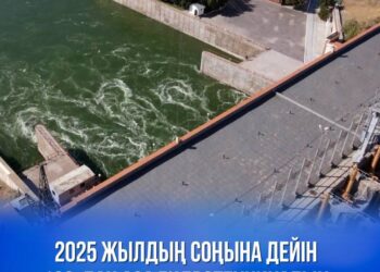 2025 жылдың соңына дейін 130-дан аса гидротехникалық нысан көпфакторлы тексерістен өтеді