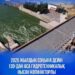 2025 жылдың соңына дейін 130-дан аса гидротехникалық нысан көпфакторлы тексерістен өтеді