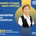 ІЗДЕНІМПАЗ ҰСТАЗДЫҢ ІЗІ – ШӘКІРТ ЖҮРЕГІНДЕ