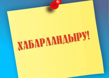 Құрметті қала тұрғындары!