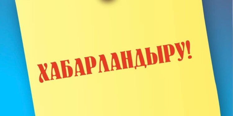 Құрметті қала тұрғындары!
