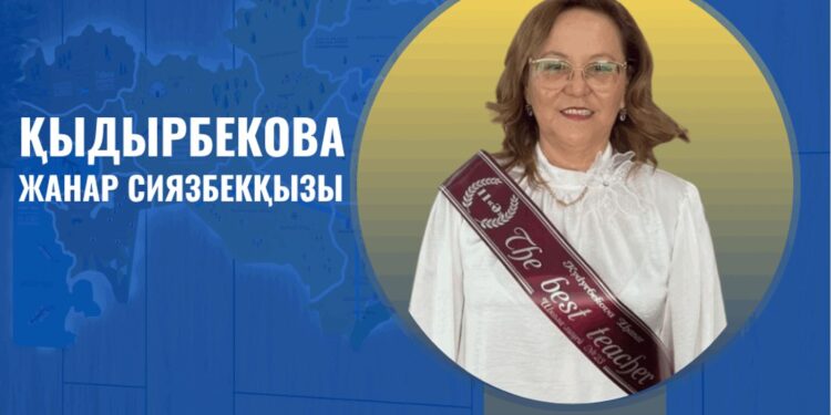 БІЛІКТІ ҰСТАЗ
