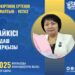ШӘКІРТІНІҢ ЕРТЕҢІН ОЙЛАЙТЫН — ҰСТАЗ
