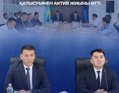 САУРАНДА ОБЛЫСТЫҚ ДЕПАРТАМЕНТ БАСШЫЛАРЫНЫҢ ҚАТЫСУЫМЕН АКТИВ ЖИЫНЫ ӨТТІ