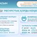 Президенттің 2024 жылғы Жолдауын жүзеге асыру: отын-энергетика кешенін ауқымды жаңғырту қалай жүргізілуде
