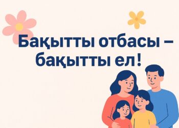 ШЫМКЕНТ ҚАЛАСЫНДА РЕСПУБЛИКАЛЫҚ «БАҚЫТТЫ ОТБАСЫ – БАҚЫТТЫ ЕЛ» АКЦИЯСЫ БАСТАЛДЫ