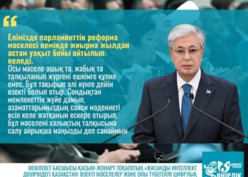 ПРЕЗИДЕНТ: ЕЛІМІЗДЕ ПАРЛАМЕНТТІК РЕФОРМА МӘСЕЛЕСІ КЕМІНДЕ ЖИЫРМА ЖЫЛДАН АСТАМ УАҚЫТ БОЙЫ АЙТЫЛЫП КЕЛЕДІ