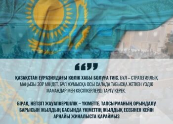 ҚАСЫМ-ЖОМАРТ ТОҚАЕВ: «ҚАЗАҚСТАН ЕУРАЗИЯДАҒЫ КӨЛІК ХАБЫ БОЛУҒА ТИІС. БҰЛ – СТРАТЕГИЯЛЫҚ МАҢЫЗЫ ЗОР МІНДЕТ»