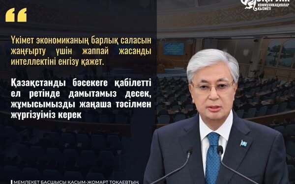 ҚАСЫМ-ЖОМАРТ ТОҚАЕВ ЖАСАНДЫ ИНТЕЛЛЕКТ ЖӘНЕ ЦИФРЛЫҚ ДАМУ МИНИСТРЛІГІН ҚҰРУ ҚАЖЕТ ДЕП САНАЙДЫ