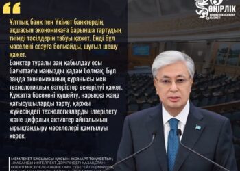 ҚАСЫМ-ЖОМАРТ ТОҚАЕВ: «ЦИФРЛЫҚ АКТИВТЕРДІҢ ТОЛЫҚҚАНДЫ ЭКОЖҮЙЕСІН ТЕЗІРЕК ҚАЛЫПТАСТЫРҒАН ЖӨН»