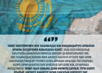 ПРЕЗИДЕНТ: «АВТОКӨЛІКПЕН ЖҮК ТАСЫМАЛДАУҒА АРНАЛҒАН ШЕКАРА МАҢЫНДАҒЫ ҚЫЗМЕТ САПАСЫН ЖАҚСАРТУДЫ ҮКІМЕТ ПЕН ӘКІМДІКТЕРГЕ ТАПСЫРАМЫН»