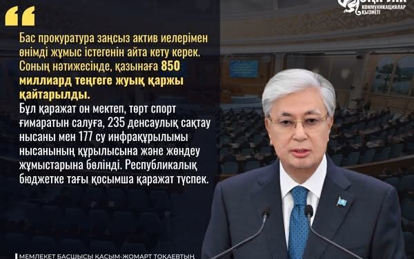 ПРЕЗИДЕНТ: «ҰЛТТЫҚ ҚОРДЫҢ ТҰРАҚТЫ ДАМУ ҚҰРАЛЫ РЕТІНДЕГІ РӨЛІН ҚАЙТА ҚАРАУЫМЫЗ КЕРЕК»