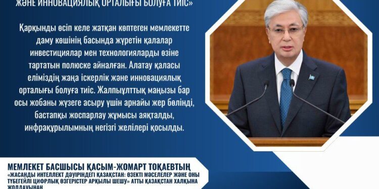 МЕМЛЕКЕТ БАСШЫСЫ: «АЛАТАУ ҚАЛАСЫ ЕЛІМІЗДІҢ ЖАҢА ІСКЕРЛІК ЖӘНЕ ИННОВАЦИЯЛЫҚ ОРТАЛЫҒЫ БОЛУҒА ТИІС»