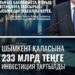 ШЫМКЕНТ: 2025 ЖЫЛЫ ИНВЕСТИЦИЯ КӨЛЕМІ 1 ТРИЛЛИОН ТЕҢГЕДЕН АСАДЫ