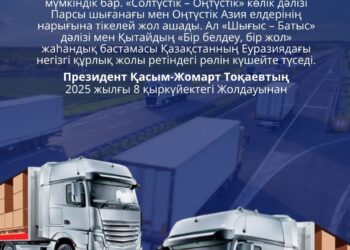 КӨЛІК-ЛОГИСТИКАЛЫҚ ӘЛЕУЕТ – ҰЛТТЫҚ ЭКОНОМИКАНЫҢ ТІРЕГІ