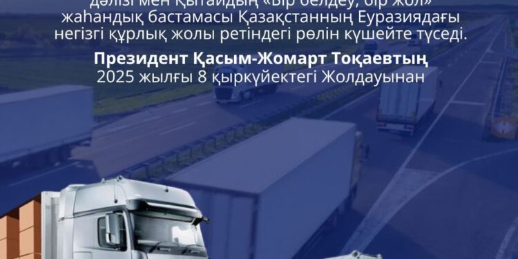 КӨЛІК-ЛОГИСТИКАЛЫҚ ӘЛЕУЕТ – ҰЛТТЫҚ ЭКОНОМИКАНЫҢ ТІРЕГІ