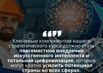 ЦИФРОВАЯ ТРАНСФОРМАЦИЯ КАК ПРИОРИТЕТ СТРАТЕГИЧЕСКОГО РАЗВИТИЯ КАЗАХСТАНА