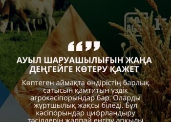 АУЫЛ ШАРУАШЫЛЫҒЫН ДАМЫТУ – ЭКОНОМИКАНЫҢ СТРАТЕГИЯЛЫҚ БАҒЫТЫ