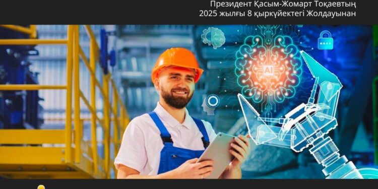 ПРЕЗИДЕНТ ЖОЛДАУЫ: ЦИФРЛАНДЫРУ МЕН ЖАСАНДЫ ИНТЕЛЛЕКТ – ЭКОНОМИКАЛЫҚ ДАМУДЫҢ БАСТЫ БАҒЫТЫ