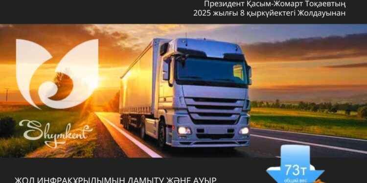 ПРЕЗИДЕНТ ЖОЛДАУЫ: КӨЛІК-ЛОГИСТИКА – ҚАЗАҚСТАН ЭКОНОМИКАСЫНЫҢ СТРАТЕГИЯЛЫҚ БАҒЫТЫ