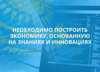 ЭКОНОМИКА ЗНАНИЙ И ИННОВАЦИЙ  ПУТЬ К ПРОГРЕССУ
