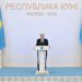Президент Қасым-Жомарт Тоқаевтың Республика күніне арналған сөзінен: ел дамуының жаңа белесі