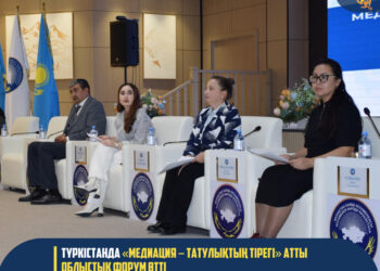 ТҮРКІСТАНДА «МЕДИАЦИЯ – ТАТУЛЫҚТЫҢ ТІРЕГІ» АТТЫ ОБЛЫСТЫҚ ФОРУМ ӨТТІ