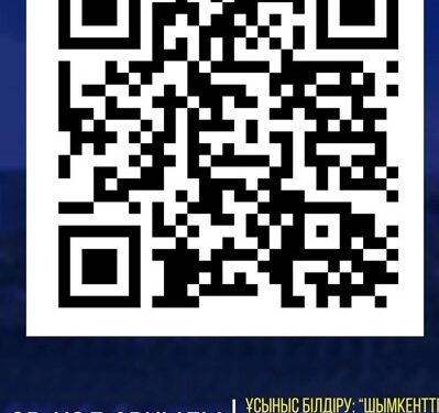 QR-КОД АРҚЫЛЫ ҰСЫНЫС БІЛДІРУ ЖҮЙЕСІ: «ШЫМКЕНТТІ ДАМЫТУҒА ХАЛЫҚТЫҢ ҮЛЕСІ» ЖОБАСЫ ІСКЕ ҚОСЫЛДЫ