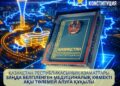 ҚР АЗАМАТТАРЫ ЗАҢДА БЕЛГІЛЕНГЕН МЕДИЦИНАЛЫҚ КӨМЕКТІ АҚЫ ТӨЛЕМЕЙ АЛУҒА ҚҰҚЫЛЫ