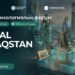 Digital Almaty өз ауқымын кеңейтіп, республикалық Digital Qazaqstan форумы болып өтеді