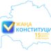 МЕМЛЕКЕТТІК ОҚУ ОРЫНДАРЫНДА АҚЫСЫЗ ОРТА БІЛІМ АЛУҒА КЕПІЛДІК БЕРІЛЕДІ