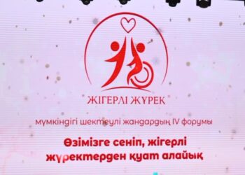 Рухы мықты жандардың энергиясы: Шымкентте IV «Жігерлі жүрек» форумы өтті