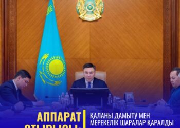 АППАРАТ ОТЫРЫСЫ: ҚАЛАНЫ ДАМЫТУ МЕН МЕРЕКЕЛІК ШАРАЛАР ҚАРАЛДЫ