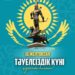 Құрметті Түркістан облысының тұрғындары! Қадірлі жерлестер!